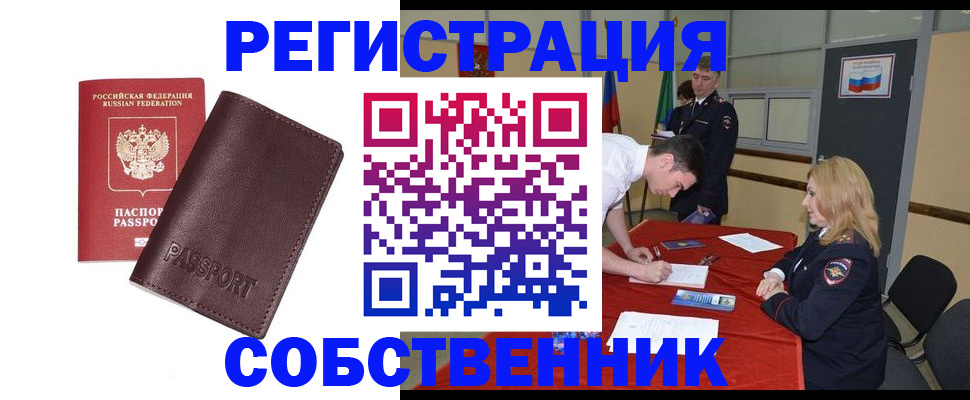 миграционный учет в Зеленоградске